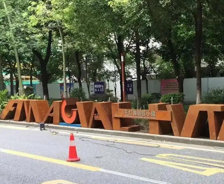 苍梧耐候钢招牌