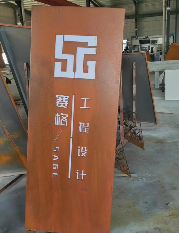苍梧锈钢板招牌